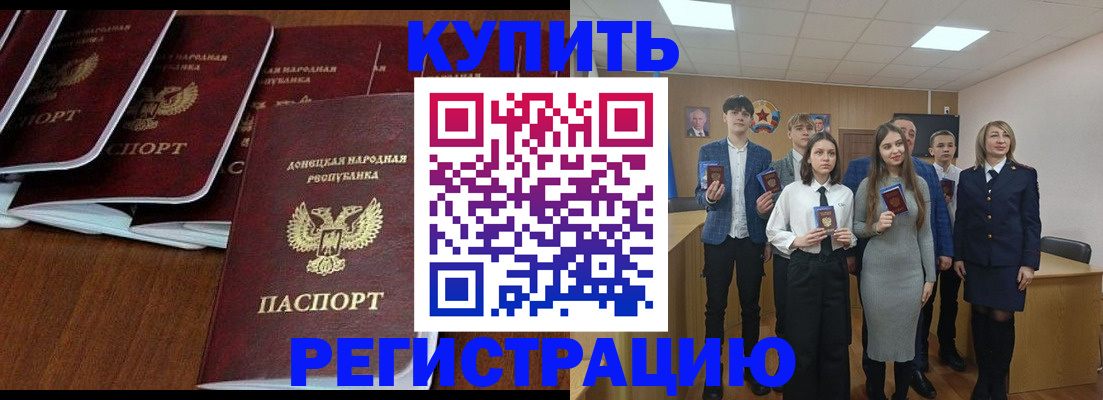 временная регистрация купить в Заполярном