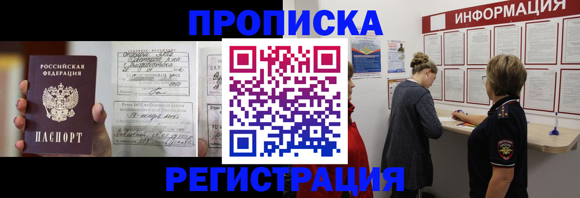 прописка поиск в Заполярном