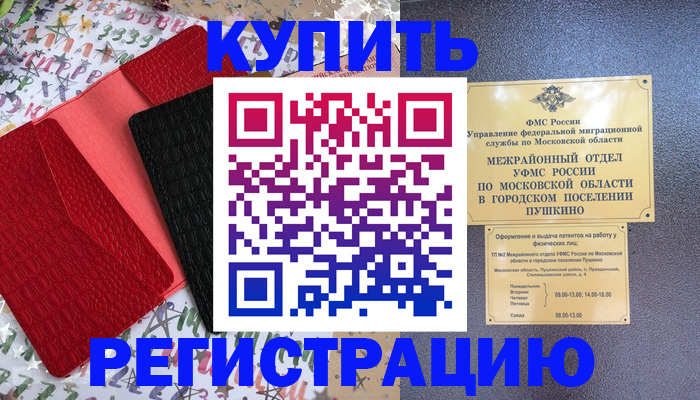 временная регистрация адрес в Заполярном