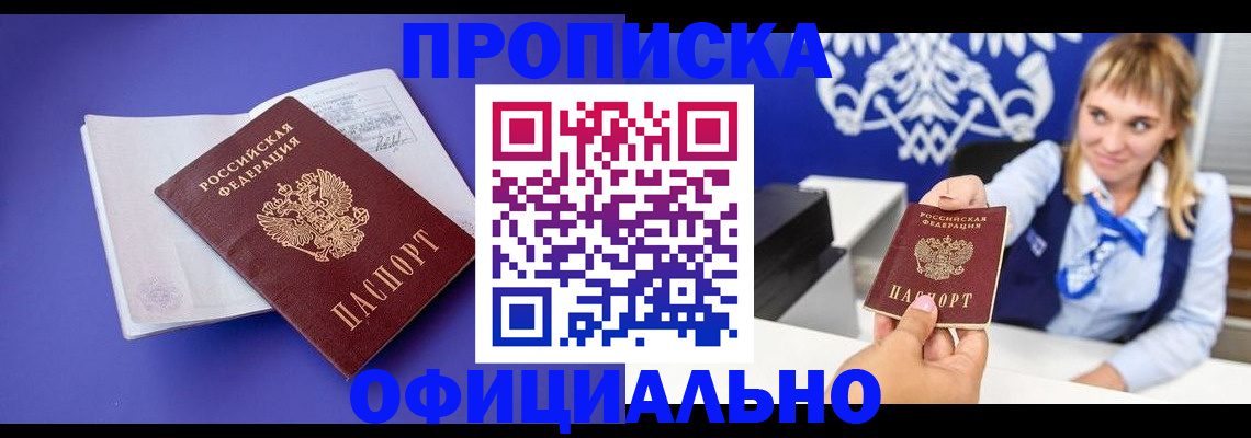 временная регистрация 2025 в Заполярном