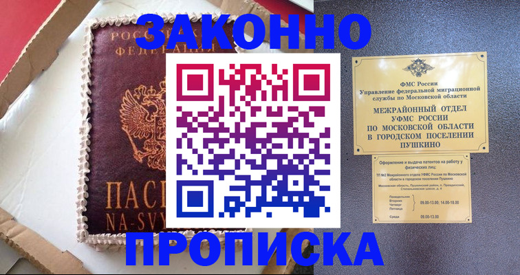 временная регистрация для всех в Заполярном