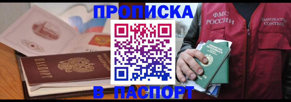 временная регистрация недорого в Заполярном