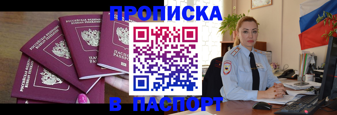 прописка для школы в Заполярном